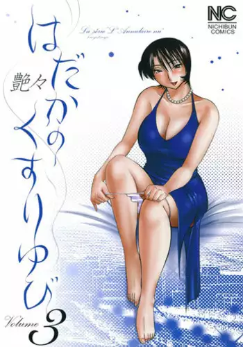 [TsuyaTsuya] Hadaka no Kusuriyubi 3