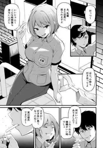 Hisoka ni Koigokoro o Daiteita Beit-saki no Senpai ga Beit o Yameta