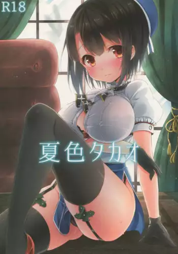 (C88) [Zuwaigani Beam (Awata Mokane)] Natsuiro Takao (Kantai Collection -KanColle-)