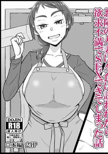 Otonari no Hitozuma ni Yuushoku ni Sasowaretara Yokkyuu Fuman de SEX Dekite Shimatta Hanashi