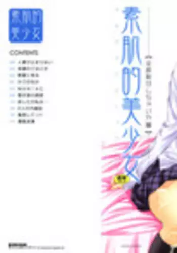 [Nohara Hiromi] Suhadateki Bishoujo ~Zenbu Nugashichaiya Hen~ Ch. 1-4, 10 [Chinese] [基西莉亚个人汉化]