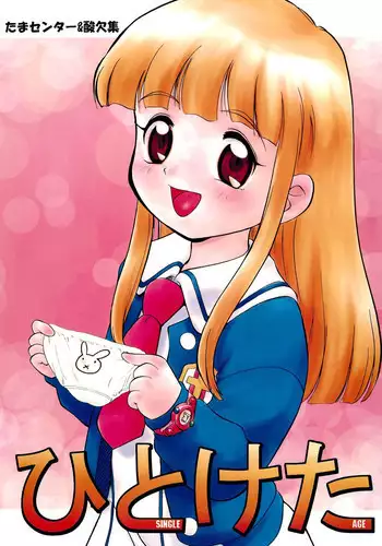 (C55) [Sanketsushuu, Tama Center (Sanzui, PLUM, Tama Noboru)] Hitoketa - Single Age (Super Doll Licca-chan)