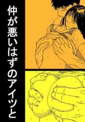 [Blue Percussion (Bourne)] Onaji Class no Kurosaki-san wa Naka ga Warui Hazu no Aitsu to [Digital]