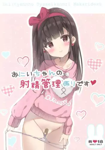 (SC2017 Autumn) [PoyoPoyoSky (Saeki Sola)] Onii-chan no Shasei Kanri-gakari desu | Onii-chan's ejaculation management [English] [kyuukei]