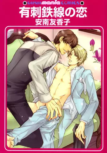 Yuushitetsusen no Koi