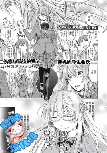 [Satsuki Mikazu] Kimi no Megane wa 1-man Volt Ch. 2 [Chinese] [脸肿汉化组]