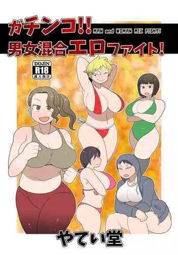 Gachinko!! Danjo Kongou Ero Fight!
