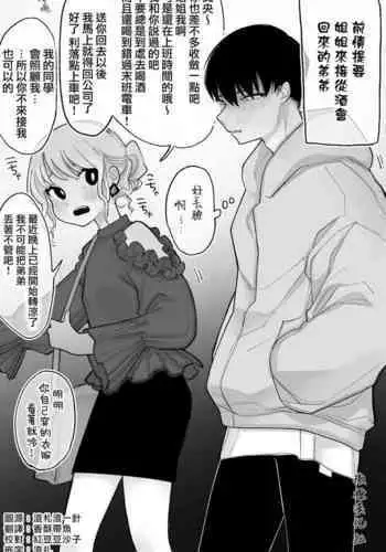 Doukyo shite ite Karada no Kankei mo Aru Ane to Otouto | 有性关系的同居姐弟