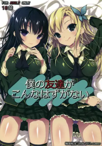 (C82) [Rinnetensei (Show)] Boku no Tomodachi ga Konna Hazu ga Nai (Boku wa Tomodachi ga Sukunai) [English] [CGrascal]
