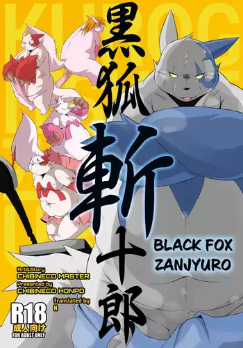 Kurogitsune Zanjyuro
