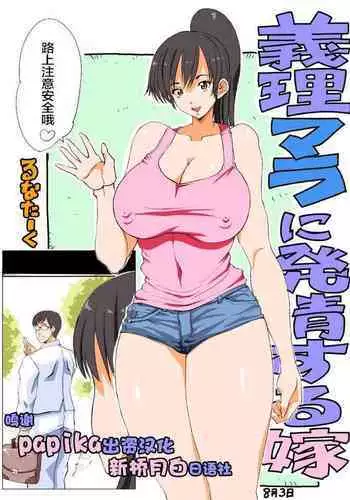 Giri Mara ni Hatsujou Suru Yome Part 2