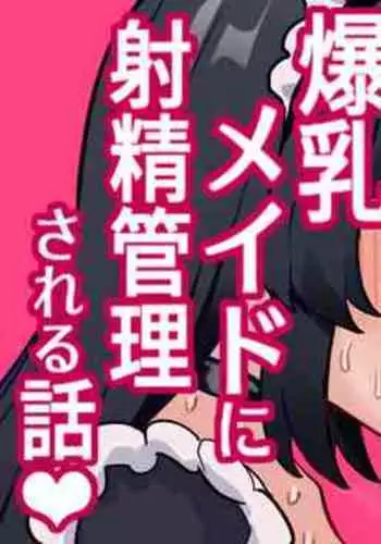 Seichishiki Zero no Futanari Ojousama ga Bakunyu Maid ni Shaseikanri Sareru Hanashi# 1