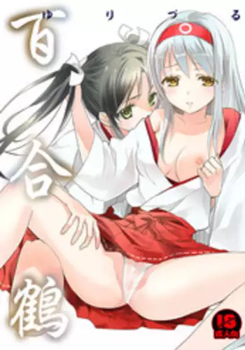 [Sweet Pea, COCOA BREAK (Ooshima Tomo, Ooshima Towa)] Yurizuru (Kantai Collection -KanColle-) [Digital]