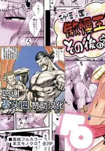 [Yuunagi Gaibutai (Nagi Ichi)] Sabaku no Kuni no Gouman Ouji Sonogo no Ohanashi [Chinese] [Digital]