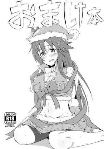 [Kappa Yousai (Kapa)] Omakebon (THE IDOLM@STER CINDERELLA GIRLS) [Digital]