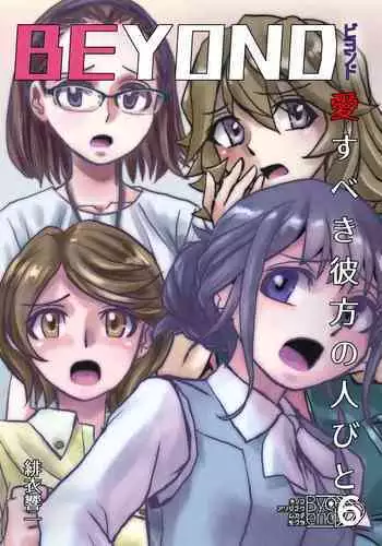 BEYOND ~ Aisubeki Kanata no Hitobito 6