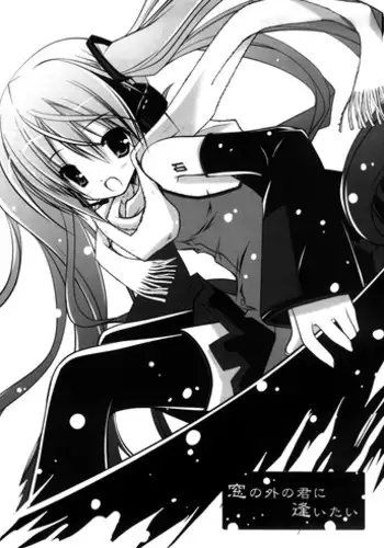 (C73) [Tinker Bell (Bell)] Mado no Soto no Kimi ni, Aitai (Vocaloid) [English]