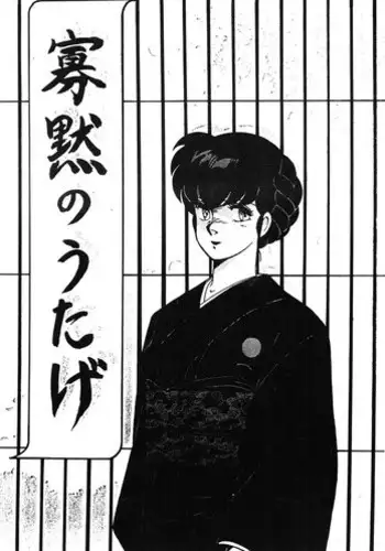 [MIRAGE (Various)] Kamoku no Utage (Maison Ikkoku)