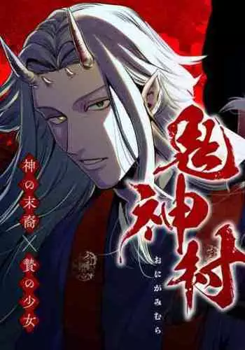 [Sakiccho dake! (Horita Ahan)] The Demon Gods' Village ~Descendants of Gods x Sacrificial Girl~ [English]