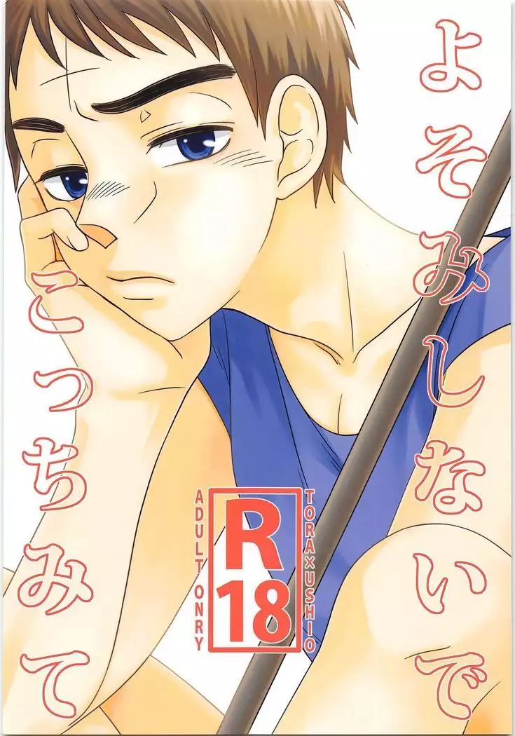 Yosomisinaide Kocchimite