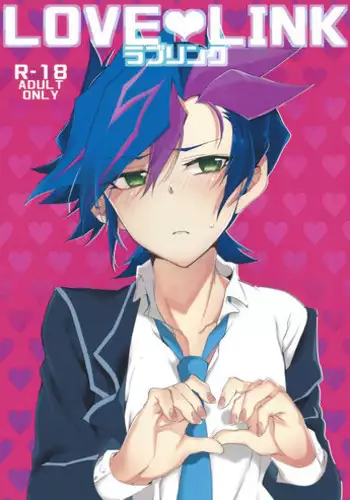 (Sennen Battle Phase 20) [Watabokori (Toyama Nanao, Ibonnu)] LOVE LINK (Yu-Gi-Oh! VRAINS)