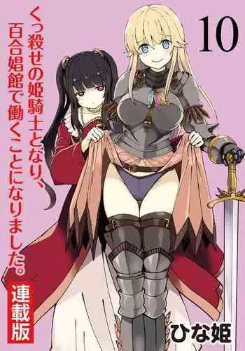 Kukkorose no Himekishi to nari, Yuri Shoukan de Hataraku koto ni Narimashita. 10