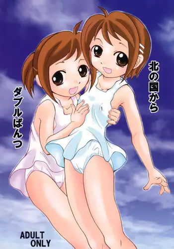 (CR33) [Kisou D Koubou (Saiki Efu)] Kita no Kuni kara Double Pantsu (Figure 17)