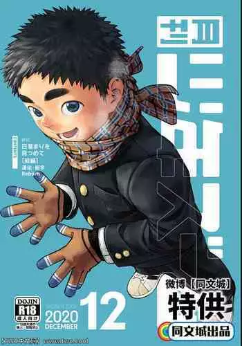 Gekkan Shounen Zoom 2020-12