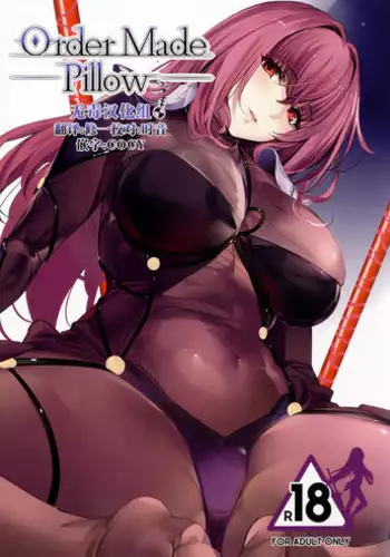 (COMIC1☆11) [Kansai Gyogyou Kyoudou Kumiai (Marushin)] Order Made Pillow (Fate/Grand Order) [Chinese] [无毒汉化组]