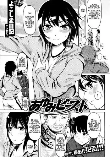 [Yokoshima Nikki] Ayumi Beast (COMIC Shitsurakuten 2013-05) [English] {eikra3}