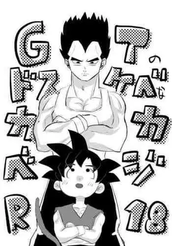 [Puddle (Mizuta Mari)] GT no Dosukebe na KakaVege (Dragonball GT) [Digital]