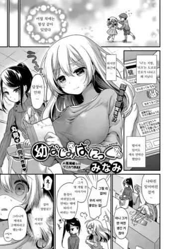 childhood friend panic