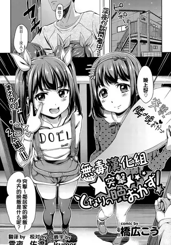 [Hashibiro Kou] Totsugeki Tonari no Ban Okazu! (COMIC BAVEL 2015-04) [Chinese] [无毒汉化组]