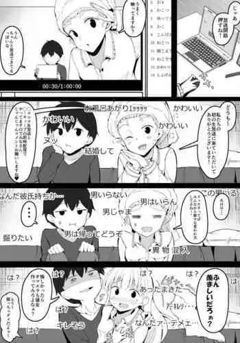 幼馴染と初生放送やったら盛大にやらかした話