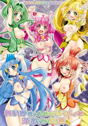 Reika-chan's Old Man and His Buddies