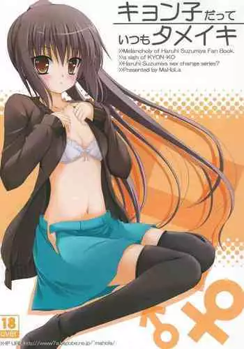 (CosCafe21) [MaHoLa (Tomosuke)] Kyonko Datte Itsumo Dame Iki - a sigh of KYON-KO (Suzumiya Haruhi no Yuuutsu)