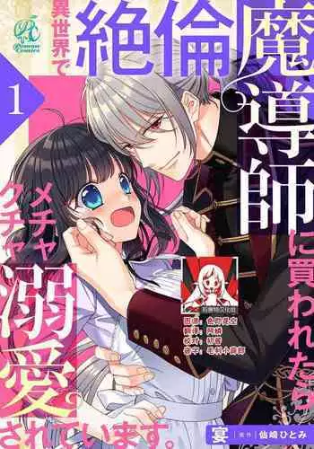 [Utage / Senzaki Hitomi] i sekai de zetsurin madō-shi ni kawa retara mechakucha dekiai sa rete imasu. | 在异世界被非凡的魔导师买下的话会被异常宠爱。 1-7 [Chinese] [莉赛特汉化组]