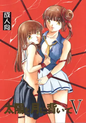 [Barbaroi no Sato (Ryuuka Ryou)] Taiyou to Tsuki ni Somuite V (Vampire Princess Miyu)