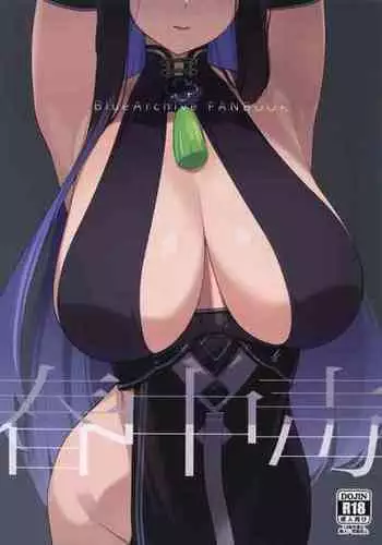 (C103) [Enokiya (eno)] Shun Chuudoku | Shun Addiction (Blue Archive) [English] [RedLantern]