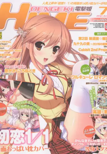 Dengeki Hime 2012-07