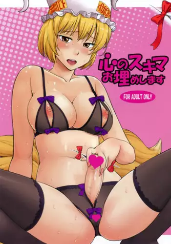 (C81) [Hinemosuan (Hinemosu Notari)] Kokoro no Sukima Oume Shimasu | Filling the Gaps in Your Heart (Touhou Project) [English] {Sharpie Translations}