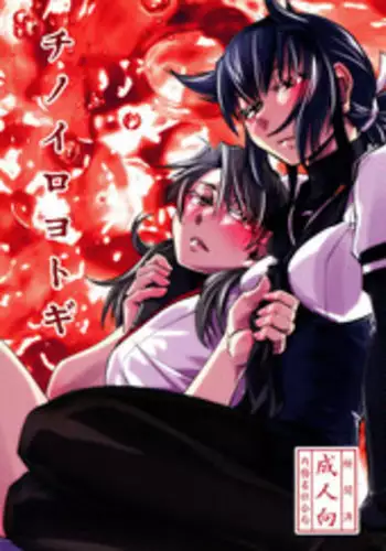 (Houraigekisen! Yo-i! 25Senme) [Kamotama Shuzou (Kamotama)] Chi no Iro Yotogi (Kantai Collection -KanColle-) [Chinese] [沒有漢化]