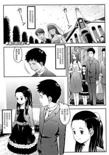 [Sakurafubuki Nel] Kane no Oto wa Tooku (Love Minimum) [Chinese]