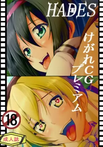 Kegare CG Shuu Premium