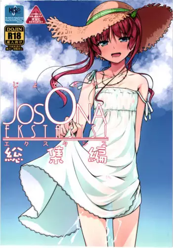 (C88) [High-Spirit (Aogiri Penta)] JosOna Ekstasis! Soushuuhen [English] [mysterymeat3]