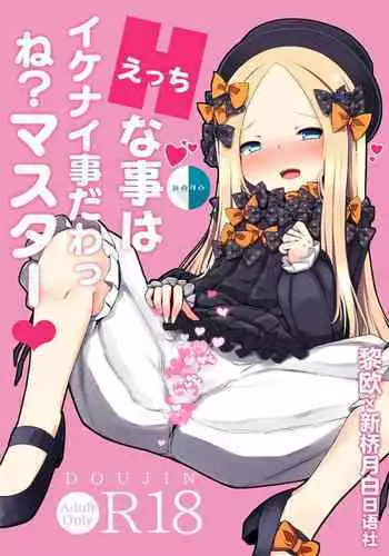 Ecchi na Koto wa Ikenai Koto da wa Ne? Master