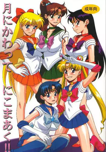 (C62) [Nikomark (Minazuki Juuzou, Twilight)] Tsuki ni Kawatte Nikomark!! (Bishoujo Senshi Sailor Moon)