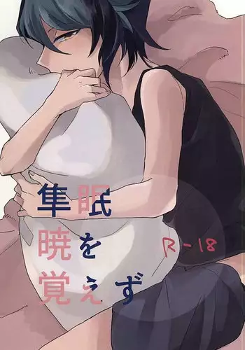 (Sennen Battle Phase 14) [EKITICA (Sairi)] syunmin akatsuki wo oboezu (Yu-Gi-Oh! ARC-V)