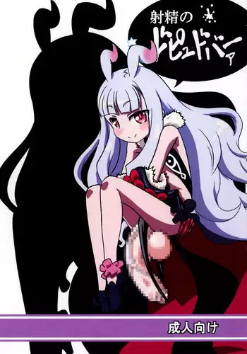 (Futaket 10) [Kecchakokai (Sorano Umi)] Shasei no Dopyudoba (Sekai Seifuku ~Bouryaku no Zvezda~)