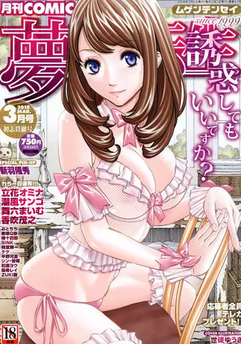 COMIC Mugen Tensei 2018-03 [Digital]